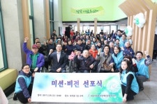 서울시립북부장애인종합복지관, 미션비전 선포