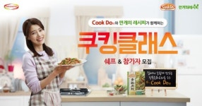 만개의레시피, 쿡두와 만개의레시피가 함께하는 쿠킹클래스 진행
