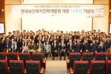 한국보건복지인력개발원, 개원13주년 개원기념식 진행