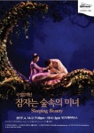 대구오페라하우스, 국립발레단 초청 ‘잠자는 숲속의 미녀’ 개막