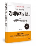 좋은땅출판사, ‘경매투자의 맥’ 출간