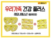 홈앤쇼핑오투헬스케어 | 경남제약 레모나, 4월 20일 홈앤쇼핑서 첫 방송 론칭
