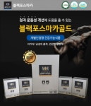 이스터비엔에프, 블랙포스마카골드 출시 기념 무료체험·할인 이벤트 실시