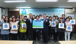 경기남부지원단-삼성전자, 지역아동센터 환경개선사업 ‘희망하우스’ 추진