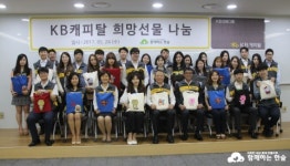 함께하는한숲, KB캐피탈 ‘희망선물 나눔 봉사’ 실시