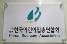 한국어린이집총연합회 “누리과정 예산 전액 국고부담 환영”