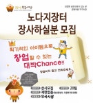 음성 무극시장, 노다지 장터 및 점포 창업희망자 모집