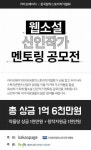 한국창작스토리작가협회, 카카오페이지와 웹소설 신인작가 멘토링 공모전 개최