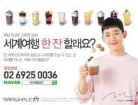 마리웨일237, ‘제15회 서울 프랜차이즈 창업박람회’서 세계 음료&디저트 시음·시식회 진행
