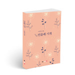 북랩, 조은재 시인의 ‘민들레 기개’ 출간