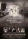 친절한 해설이 함께하는 앙상블 같음의 ‘바로크와 모던’, 예술의전당서 열려