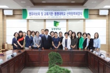 동명대, 6월 13일 영유아 보육 및 교육기관과 협정 체결