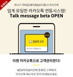 하시스, 미용실 고객관리 헤어짱 카카오톡 연동 서비스 오픈
