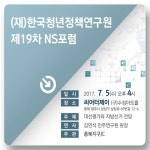 재단법인 한국청년정책연구원, ‘대선평가와 지방선거 전망’ 미래사회포럼 개최