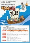 한국문화기획학교, ‘역사문화캠프 백제미로’ 초등학생 캠프 참가자 모집