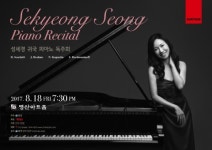 8월 18일 영산아트홀에서 ‘피아니스트 성세경 귀국 독주회’ 개최