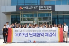 한국보건복지인력개발원, 전국공공운수노동조합과 첫 단체협약 체결