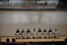 한국어린이집총연합회, 여야 4당 국회의원 공동주최 ‘아이들과 보육교직원이 행복한 미래를 위한 토론회’ 개최