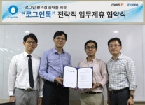쿠콘-로움아이티, 스마트 로그인 서비스 ‘로그인톡’ MOU 체결