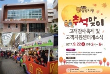 김해 삼방시장, 추석맞이 고객 감사 축제 개최