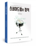 좋은땅출판사, ‘스네어드럼의 정석’ 출간
