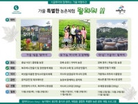 시골투어, 여행주간 특별한 농촌체험 팜파티 서산·영주·순창에서 개최