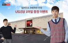 일본항공, 신라면세점 면세품 구매 금액 1달러당 1마일 적립 캠페인 실시