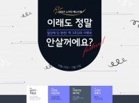 스탁컴퍼니 브랜드 패션 아울렛 아이스탁몰, ‘노마진 페스티벌’ 개최