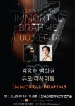 김응수·백희영의 브람스 듀오 리사이틀, 25일 개최