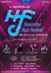 해운대문화회관, ‘제4회 해운대 재즈 페스티벌’ 31일 개최