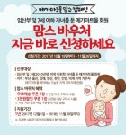메가마트몰, 맘스 고객 바우처 무상 지원 서비스 실시