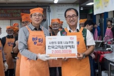 한국교직원공제회, 무료 급식 봉사활동 펼쳐