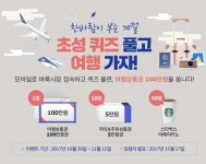 벼룩시장, 가을맞이 초성 퀴즈 이벤트 진행