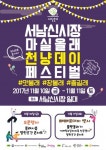 서남신시장, ‘마실올래 천냥데이 페스티벌’ 10일 개최
