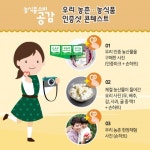 ‘농식품정보누리’ 사이트, 편의성 살려 리뉴얼 오픈