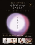 사랑의달팽이 클라리넷 앙상블, 9일 정기연주회 개최