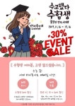 하이폭시코리아, 수능할인 이벤트 실시