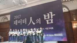 농림수산식품교육문화정보원, ‘2017년 대한민국 데이터 품질대상’서 우수상 수상