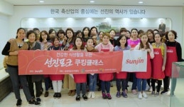선진포크, ‘다문화가정 쿠킹클래스’ 3개월 과정 공식 종료