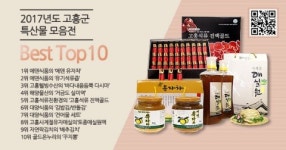 뉴21커뮤니티 전남오픈마켓, 고흥군 특산물 모음전 실시