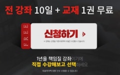 대성마이맥, 전 강좌 10일 무료 수강 및 교재 증정