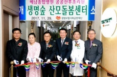 생명보험사회공헌재단, ‘생명숲산모돌봄센터’ 전남 해남에 첫 개소