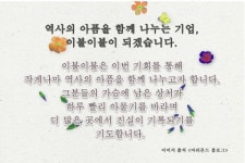 침구 렌탈 기업 이불이불, 위안부 할머니 위한 크라우드 펀딩 실시
