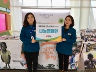 세계교육문화원, 대명리조트 천안오션파크와 희망나눔캠페인 실시