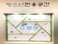 서울특별시립동대문청소년수련관, 청소년 전용공간 ‘안녕!소행성’ 개관
