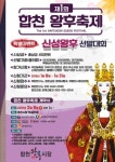 경남 합천시장, 신성왕후 선발대회 참가자 모집