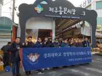 경희대학교 유통경영대학원, 재래유통 활성화 위한 졸업 학술연구 세미나 개최