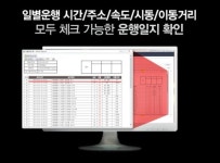 혜성위치정보통신, 차량 관리용 위치 추적기 할인 행사 실시