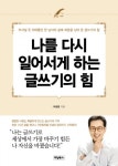 위닝북스, ‘나를 다시 일어서게 하는 글쓰기의 힘’ 출간