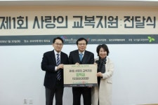 사단법인 코리아투게더, 1월 30일 제1회 사랑의 교복 전달식 개최